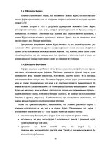 Referāts 'Конкуренция и её виды', 14.