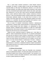 Referāts 'Конкуренция и её виды', 15.