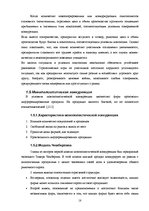 Referāts 'Конкуренция и её виды', 18.