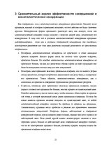Referāts 'Конкуренция и её виды', 21.