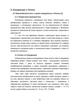 Referāts 'Конкуренция и её виды', 22.