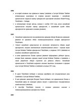 Referāts 'Конкуренция и её виды', 27.