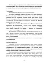Referāts 'Конкуренция и её виды', 29.