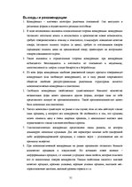 Referāts 'Конкуренция и её виды', 31.