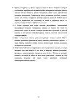 Referāts 'Конкуренция и её виды', 32.