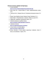 Referāts 'Конкуренция и её виды', 33.