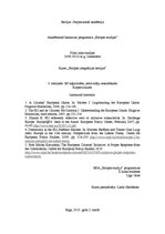 Konspekts 'ES leģitimitāte, iedzīvotāju iesaistīšanās', 1.