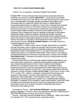 Konspekts 'Пакт Молотова-Рибентропа и начало Второй мировой войны', 1.