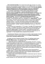 Konspekts 'Пакт Молотова-Рибентропа и начало Второй мировой войны', 2.