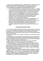 Konspekts 'Пакт Молотова-Рибентропа и начало Второй мировой войны', 4.
