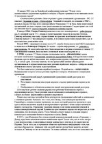 Konspekts 'Пакт Молотова-Рибентропа и начало Второй мировой войны', 5.