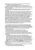 Konspekts 'Пакт Молотова-Рибентропа и начало Второй мировой войны', 6.