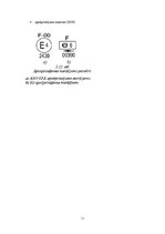 Konspekts 'Aizmugurējie miglas lukturi', 11.