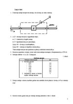 Referāts 'Ekspluatācijas darba vadība. Dzelzceļa ekspluatācijas iecirkņa ekspluatācijas da', 2.