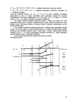 Referāts 'Ekspluatācijas darba vadība. Dzelzceļa ekspluatācijas iecirkņa ekspluatācijas da', 20.