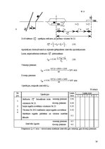 Referāts 'Ekspluatācijas darba vadība. Dzelzceļa ekspluatācijas iecirkņa ekspluatācijas da', 39.
