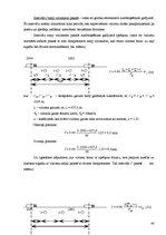 Referāts 'Ekspluatācijas darba vadība. Dzelzceļa ekspluatācijas iecirkņa ekspluatācijas da', 40.