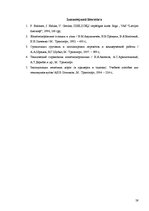 Referāts 'Ekspluatācijas darba vadība. Dzelzceļa ekspluatācijas iecirkņa ekspluatācijas da', 59.