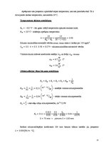 Referāts 'Būvdarbu plānošana un organizēšana', 13.