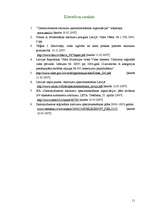 Referāts 'Atkritumu apsaimniekošana Ziemeļvidzemes reģionā', 11.