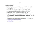 Referāts 'Aborta neatļauta izdarīšana', 26.