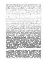 Referāts 'Жизнь и творчество Фёдора Сологуба', 28.