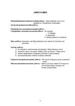 Referāts 'Eiropas Savienība un tās ietekme uz Latvijas ekonomiku', 4.