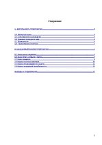 Referāts 'Анализ финансового состояния предприятия "Latvijas Gāze"', 2.