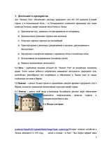 Referāts 'Анализ финансового состояния предприятия "Latvijas Gāze"', 3.