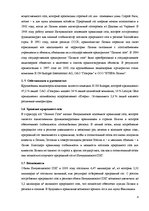 Referāts 'Анализ финансового состояния предприятия "Latvijas Gāze"', 4.