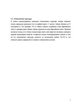 Referāts 'Анализ финансового состояния предприятия "Latvijas Gāze"', 5.