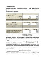 Referāts 'Анализ финансового состояния предприятия "Latvijas Gāze"', 9.