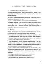 Referāts 'Starptautiskā tirdzniecība', 4.