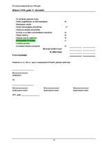 Paraugs 'Gada pārskats', 10.