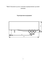 Paraugs 'Загрузка транспортного средства', 7.