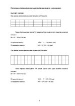 Paraugs 'Загрузка транспортного средства', 9.