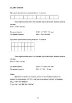 Paraugs 'Загрузка транспортного средства', 12.