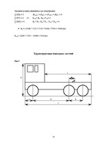 Paraugs 'Загрузка транспортного средства', 18.