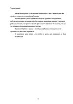 Paraugs 'Загрузка транспортного средства', 21.