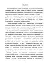 Diplomdarbs 'Гостиничный бизнес', 1.