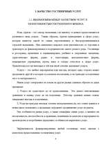 Diplomdarbs 'Гостиничный бизнес', 6.