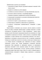 Diplomdarbs 'Гостиничный бизнес', 7.