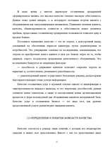 Diplomdarbs 'Гостиничный бизнес', 8.