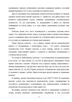 Diplomdarbs 'Гостиничный бизнес', 9.