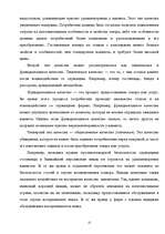 Diplomdarbs 'Гостиничный бизнес', 10.