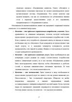 Diplomdarbs 'Гостиничный бизнес', 12.