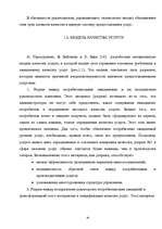 Diplomdarbs 'Гостиничный бизнес', 13.