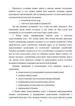 Diplomdarbs 'Гостиничный бизнес', 15.