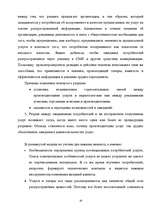 Diplomdarbs 'Гостиничный бизнес', 16.