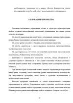 Diplomdarbs 'Гостиничный бизнес', 17.